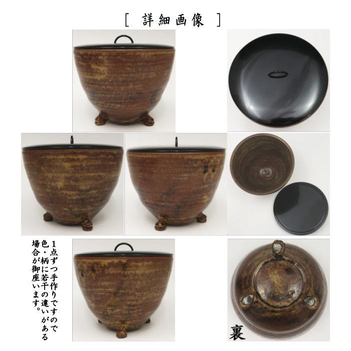 茶器/茶道具 水指（水差し）】 瀬戸焼き 足付 長谷川青峰作（日向窯