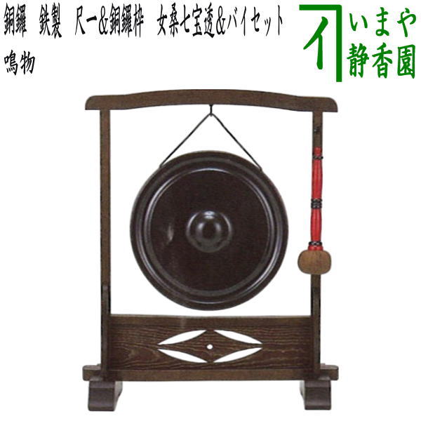 銅鑼、木製スタンド付き(古民具) 銅鑼 スタンド」の人気商品一覧