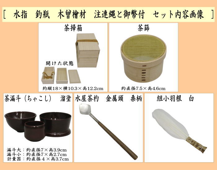 茶器/茶道具 水屋道具】 茶掃箱セット 上 – 今屋静香園