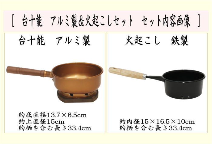 未使用 茶道具 新台十能セット (台十能・火起し・台十能蓋・火起し蓋