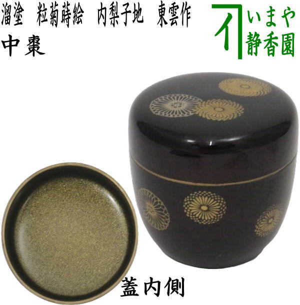 ♥錫製　棗　十六八重菊中八重桔梗紋　茶道具　骨董　古玩 ♥錫製棗十六八重菊中八重桔梗紋茶道具骨董古玩