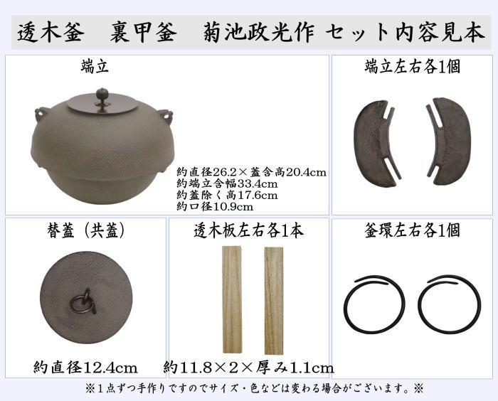 茶器/茶道具 炉釜（炉用釜）】 透木釜 裏甲釜 菊池政光作 釜鐶付き