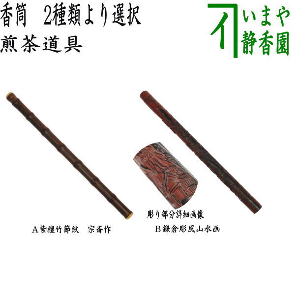 香道具 染付 竹絵 香筒 御室焼 和善 共箱 陶芸 線香入 煎茶道具 香道具