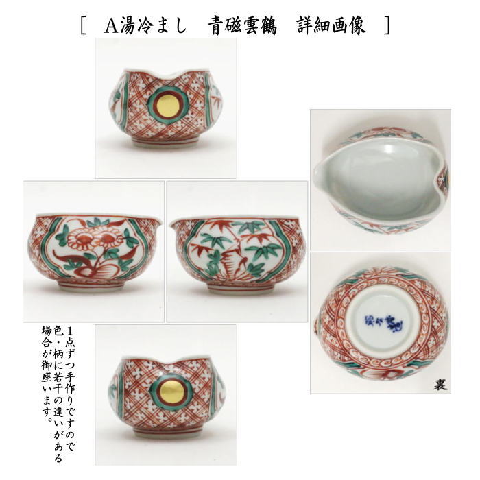 箕面焼 松田箕山 柘榴 宝瓶 茶器 煎茶器 箕面焼 松田箕山 柘榴 宝瓶