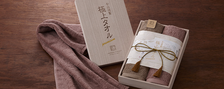 今治タオル・ギフトの「今治謹製」公式オンラインショップ