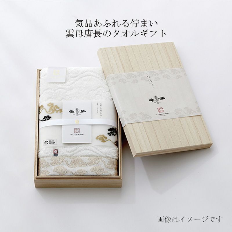 今治謹製 雲母唐長（KIRA KARACHO)タオル 木箱入り コンパクトバス