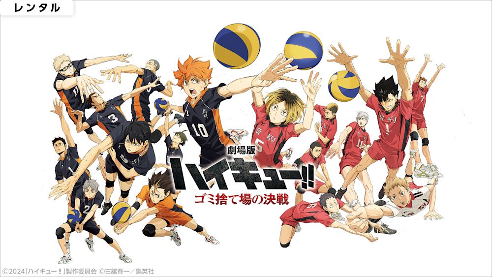 ハイキュー!! 2014年 ジャンプフェスタ 限定 トランプ ジャンフェス