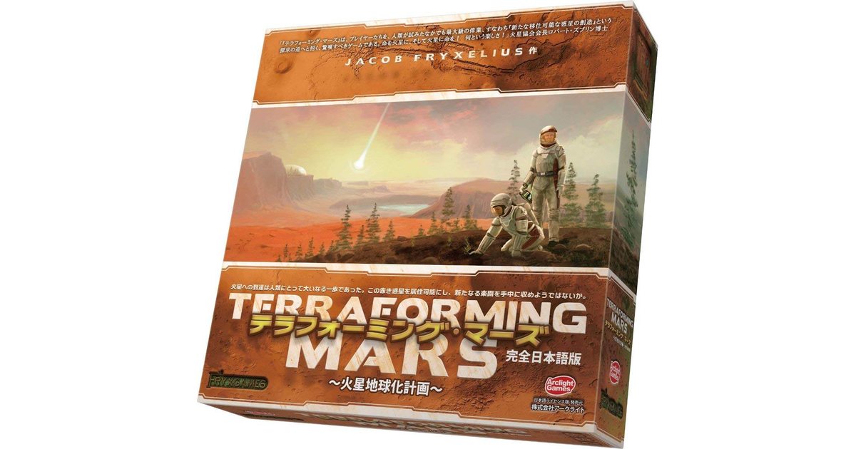 テラフォーミング・マーズ 完全日本語版｜ボードゲーム通販