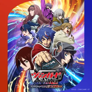 TVアニメ「カードファイト!! ヴァンガードDivinez デラックス決勝編