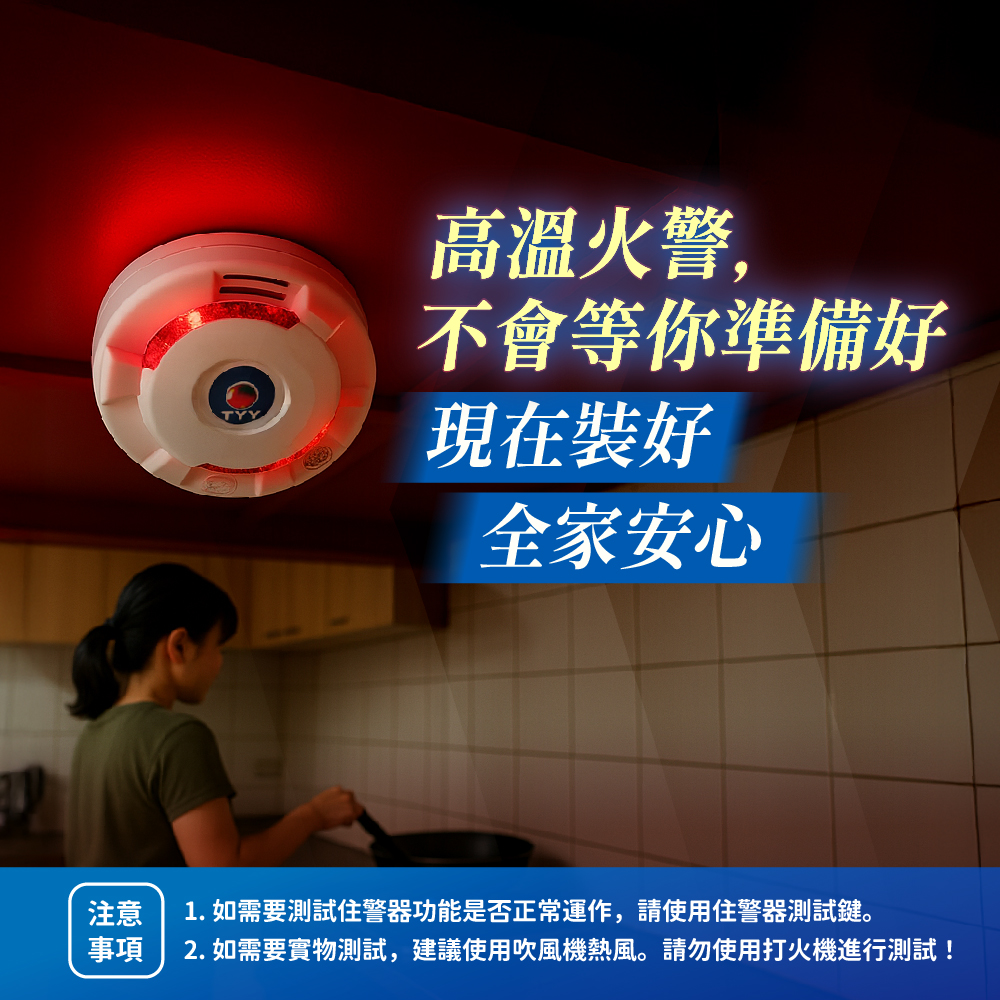 偵熱式_住宅用火災警報器| 鋼堡購物網