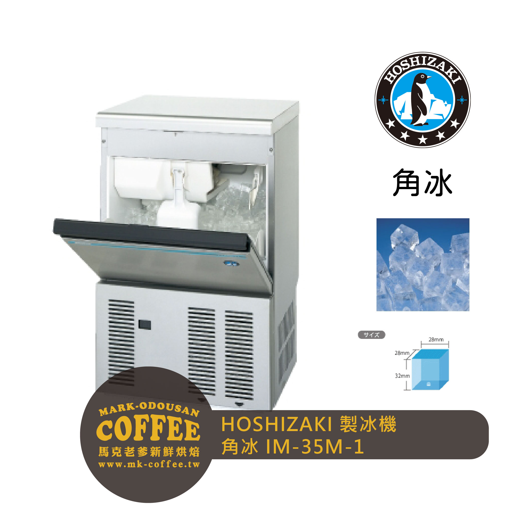 HOSHIZAKI 自動製氷機 IM-35TL-1 ホシザキ 動作確認済み ホシザキ業務