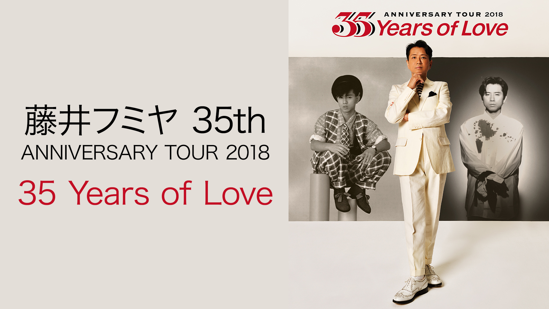 藤井フミヤ 35th ANNIVERSARY TOUR 2018 “35 Years of Love