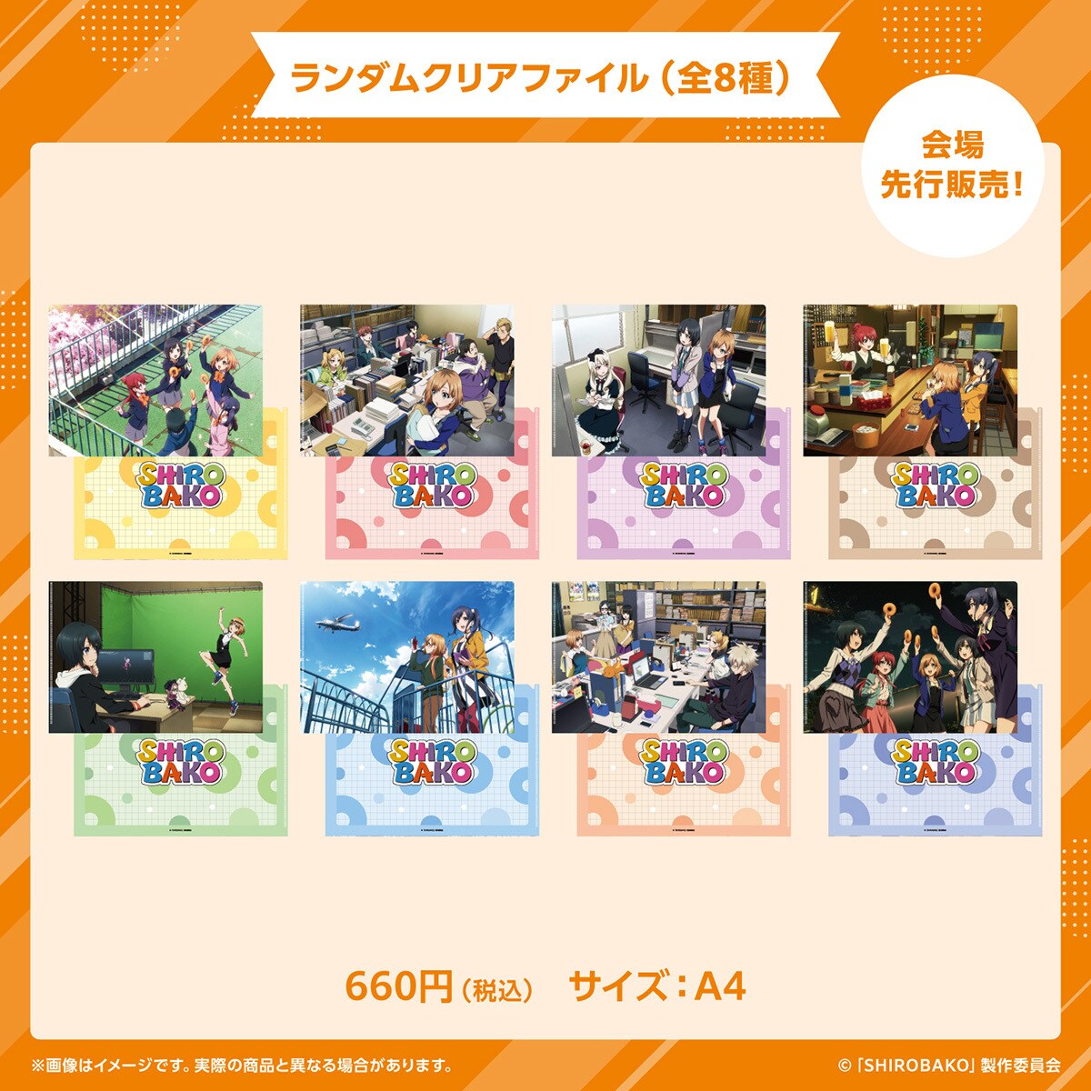 SHIROBAKO ランダムA4クリアファイル | アニメキャラクター(anime