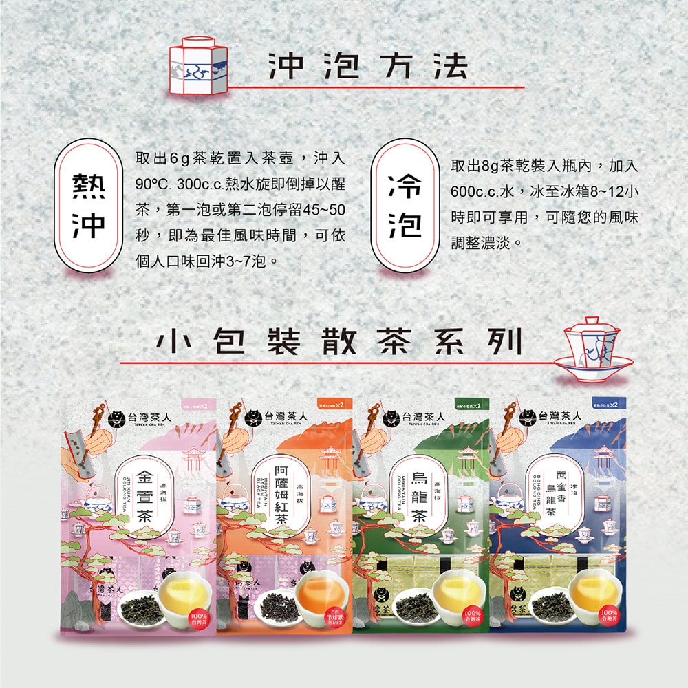 台灣茶人】100%好茶系列-凍頂蔗蜜香烏龍茶(50gX2入袋裝) - 鮮拾