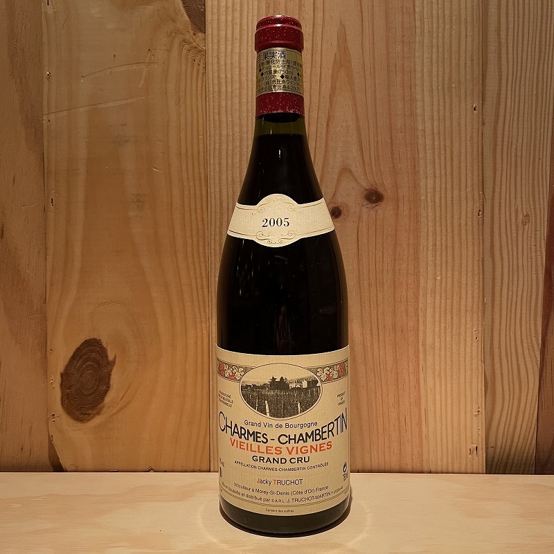 シャルム・シャンベルタン・グラン・クリュ・ヴィエイユ・ヴィーニュ