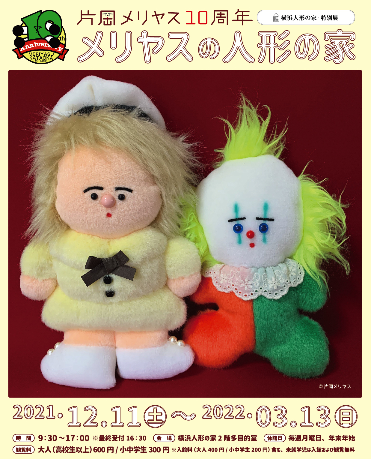 片岡メリヤス ぬいぐるみ <白> 片岡メリヤス ぬいぐるみ <白>