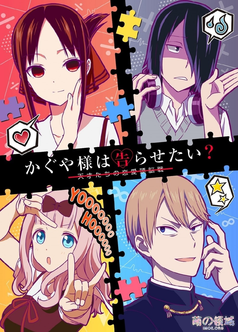 かぐや様は告らせたい～天才たちの恋愛頭脳戦～ (TV Series 2019-2022