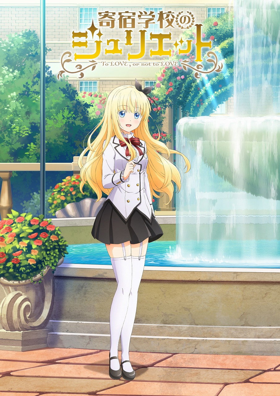 寄宿学校のジュリエット (TV Series 2018-2018) - ポスター画像 — The