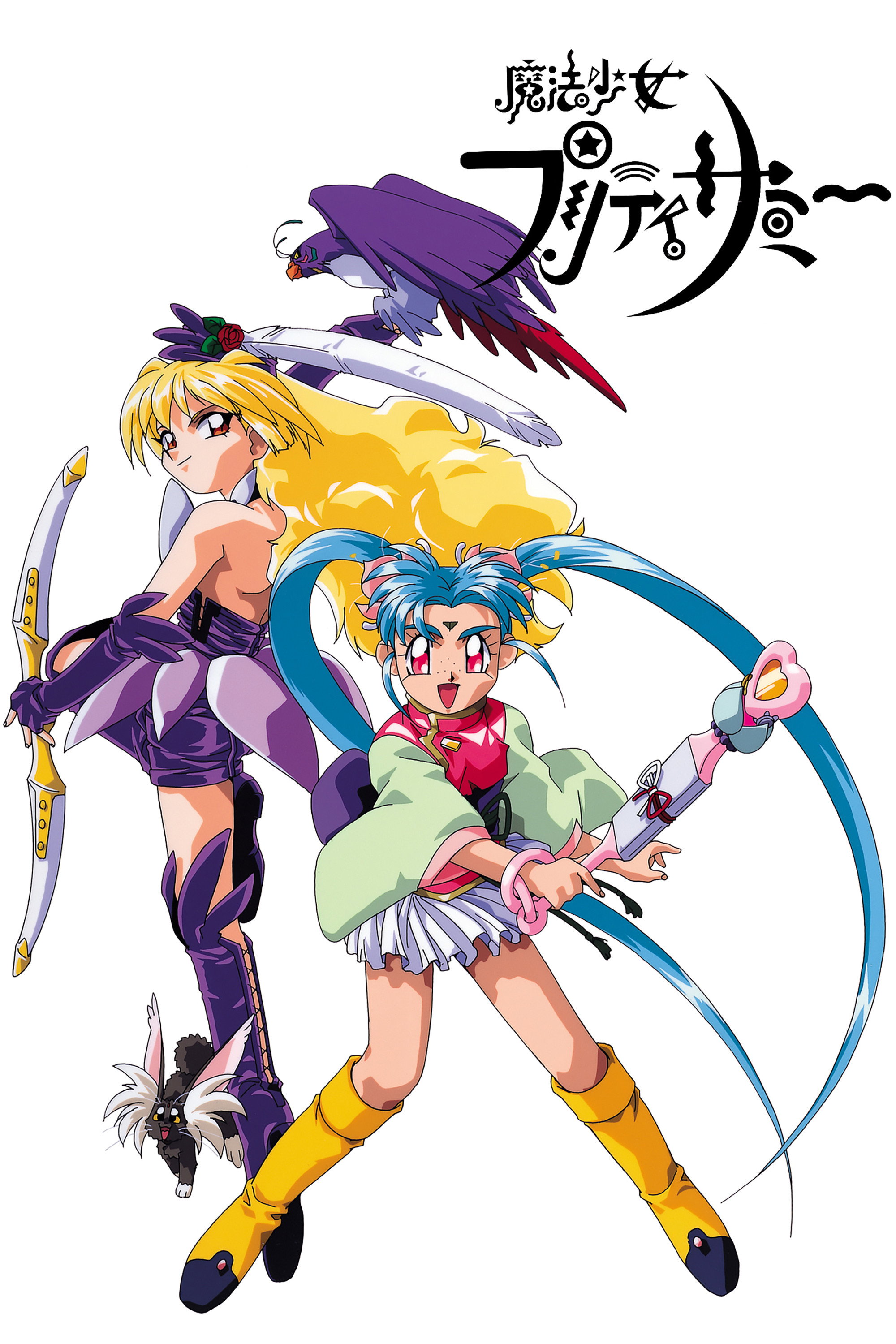 魔法少女プリティサミー (TV Series 1996-1997) - ポスター画像 — The