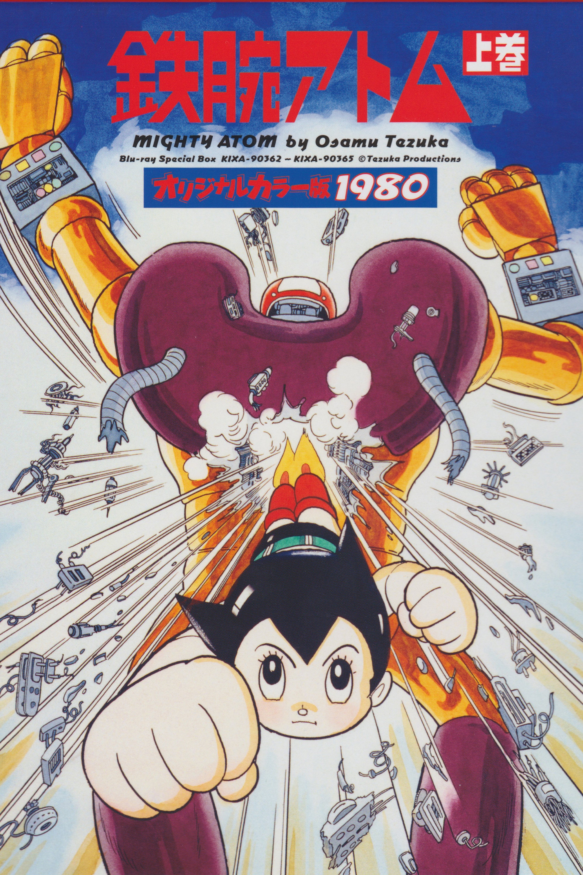 鉄腕アトム (TV Series 1980-1981) - ポスター画像 — The Movie