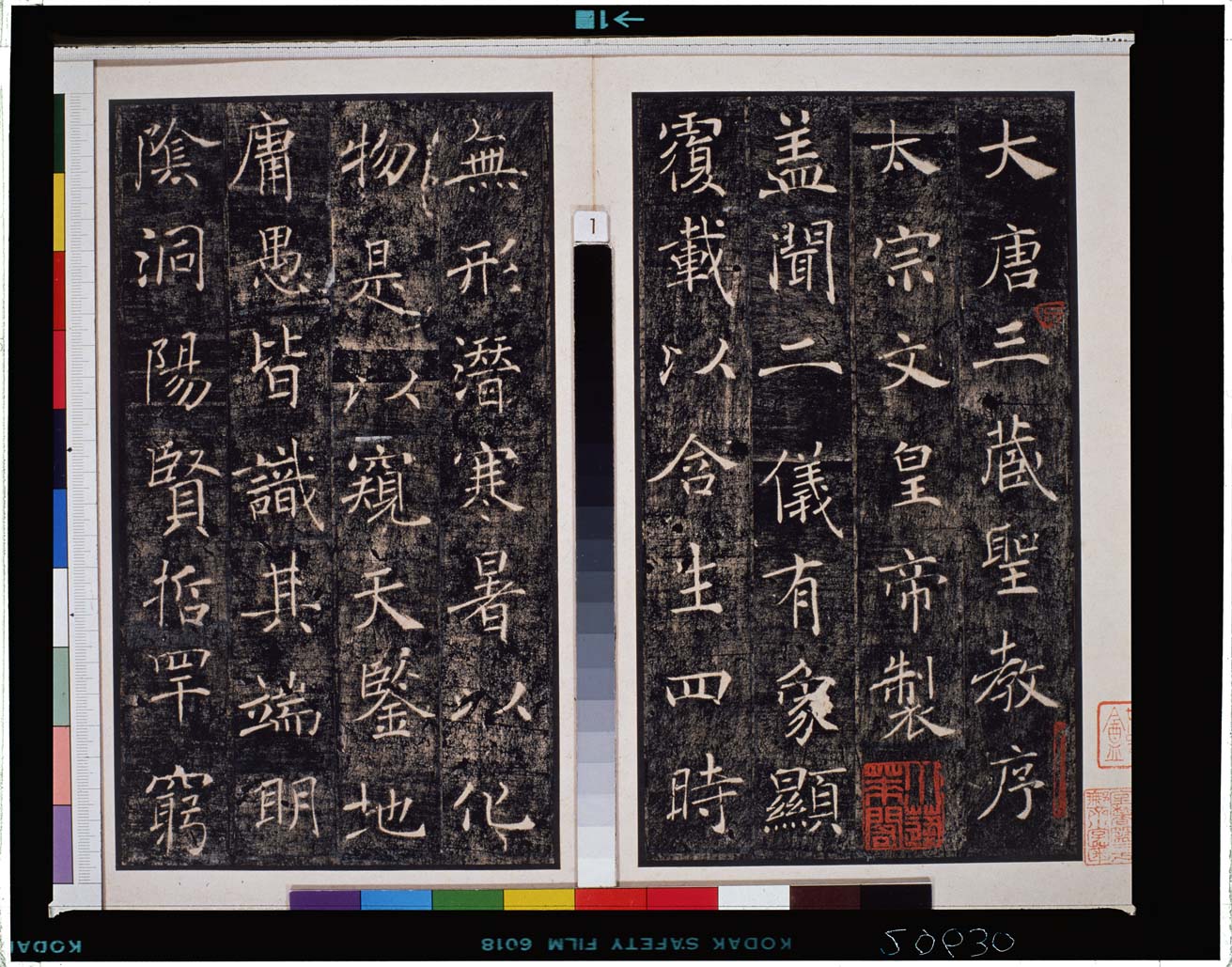 褚遂良 雁塔聖教序 拓本掛軸 C0020630 雁塔聖教序（拓本） - 東京国立