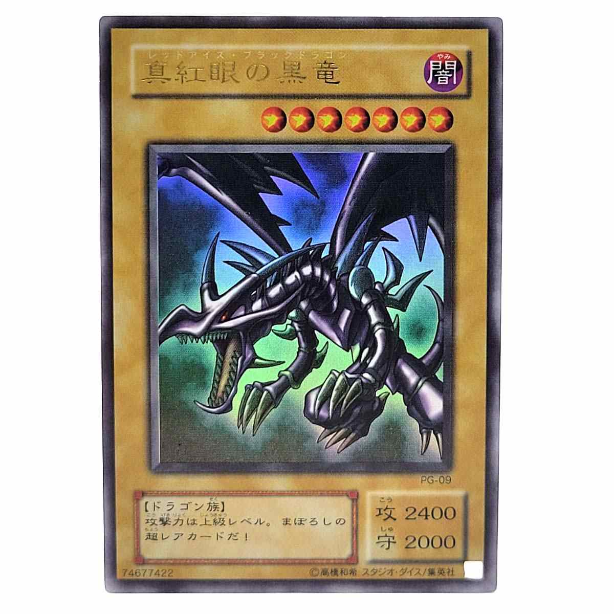 遊戯王レッドアイズブラックドラゴンウルトラレア