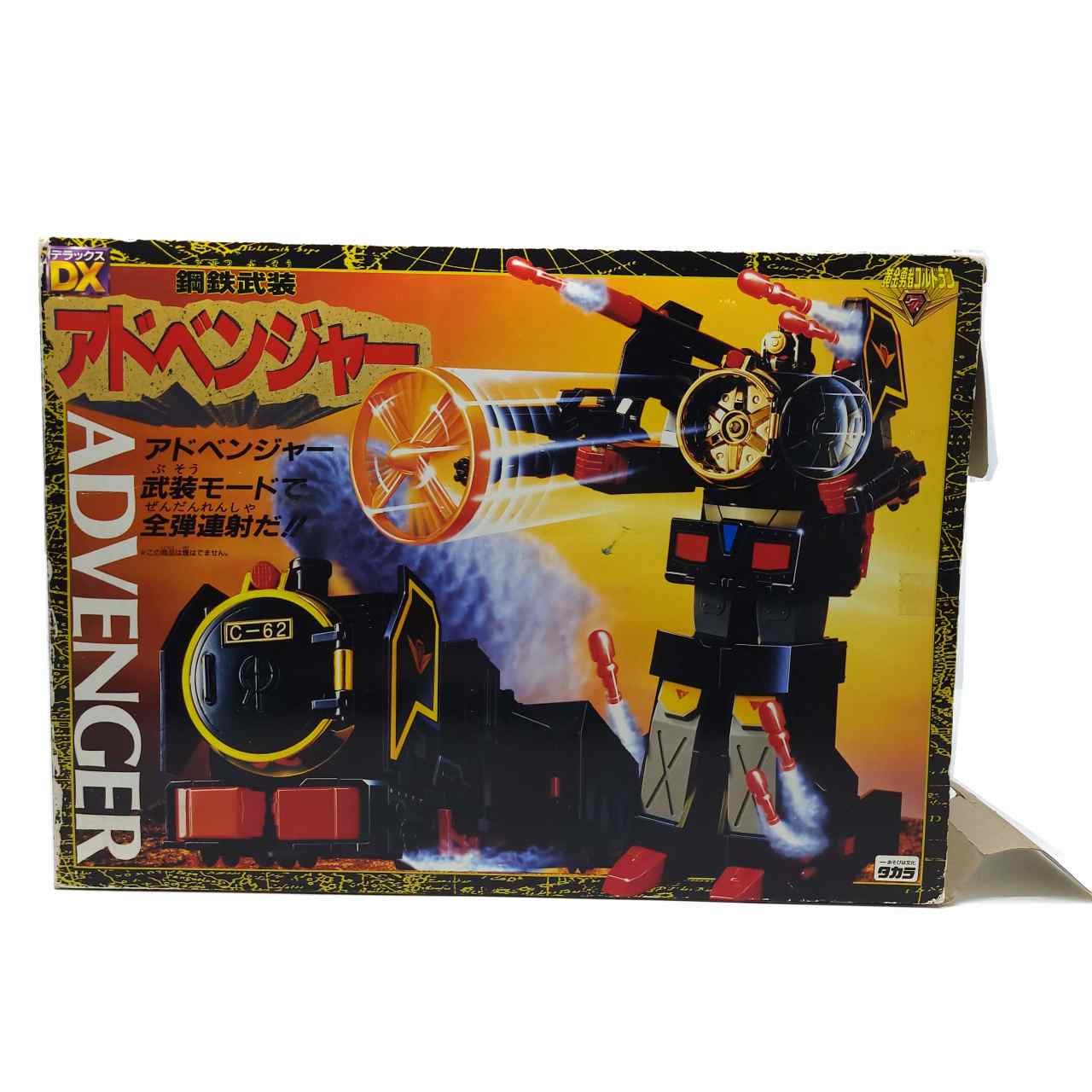 タカラ 黄金勇者ゴルドラン 鋼鉄武装 DXアドベンジャー