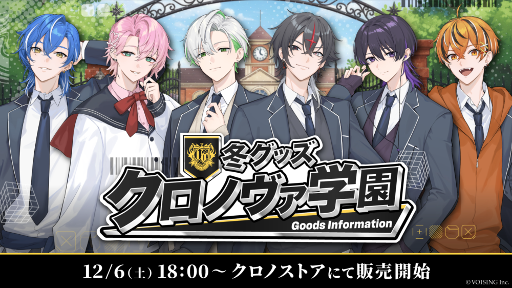 ▷クロノヴァ学園グッズ販売のお知らせ◀︎ - クロノヴァ【公式】