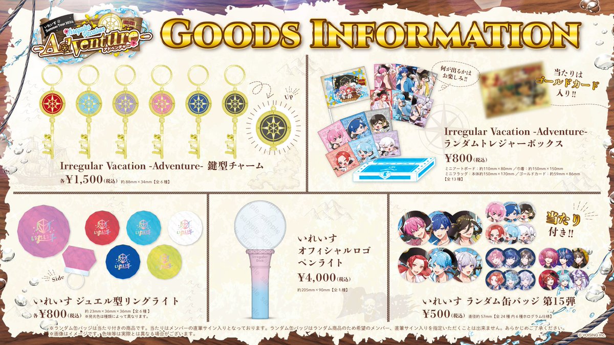 いれいす グッズ まとめ売り 🎲いれいす ライブグッズのお知らせ