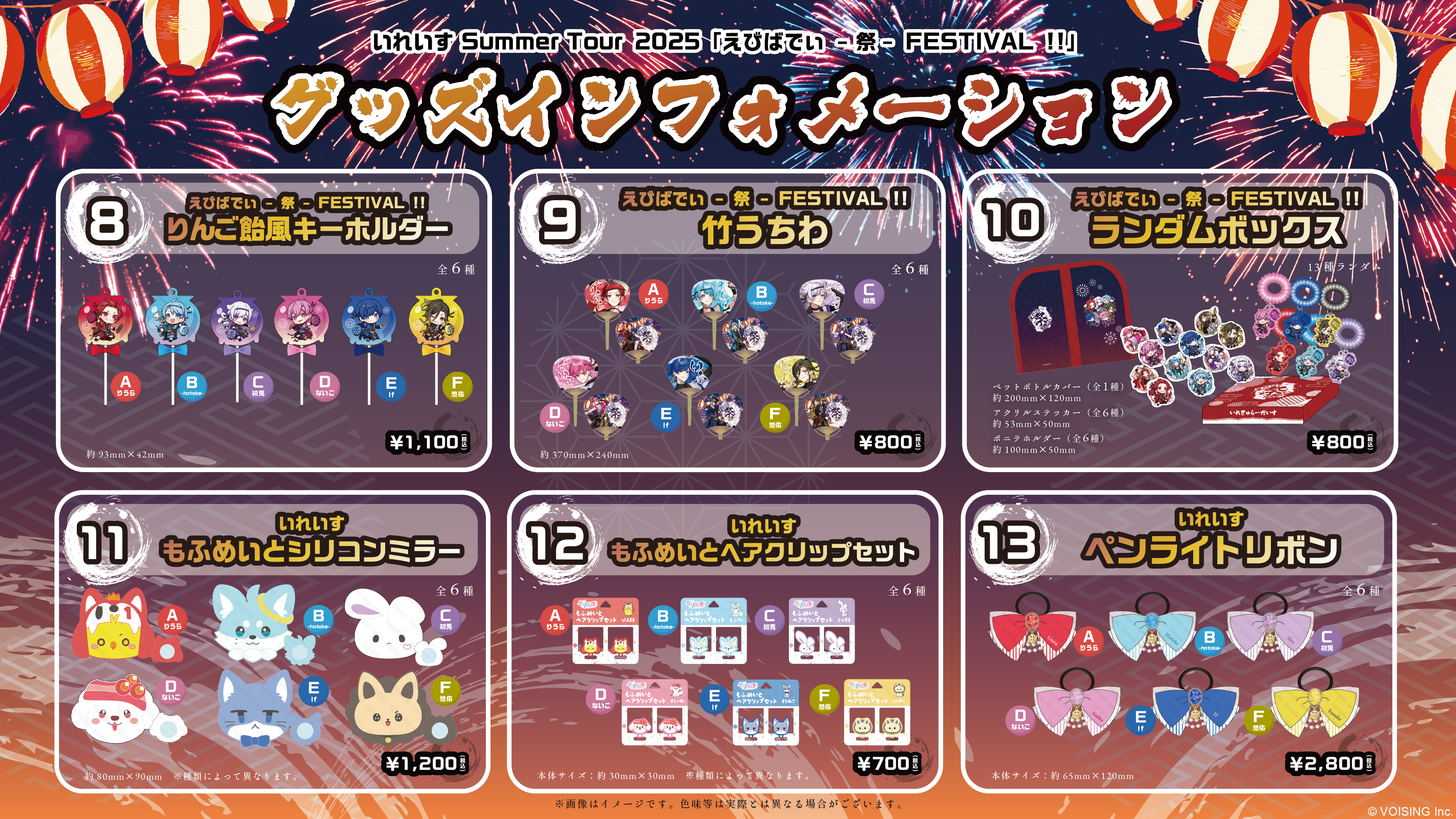 🎲えびばでぃ - 祭 - FESTIVAL !!｜会場物販の実施決定🎲 - いれいす