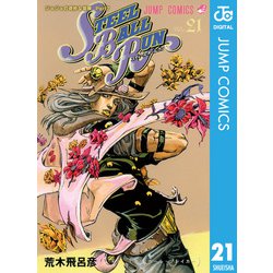 ヨドバシ.com - ジョジョの奇妙な冒険 第7部 スティール・ボール・ラン