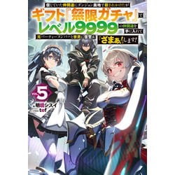 全巻初版】信じていた仲間達にダンジョン奥地で殺されかけたがギフト