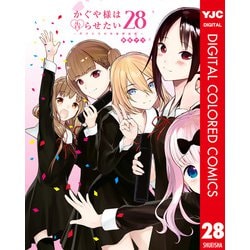 ヨドバシ.com - かぐや様は告らせたい～天才たちの恋愛頭脳戦～ カラー