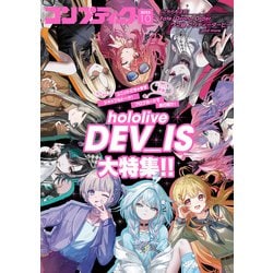 ヨドバシ.com - 【電子版】コンプティーク 2025年10月号（KADOKAWA