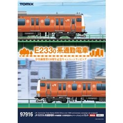 Nゲージ　TOMIX 97916 e233系　中央線　中央線開業130周年 トミックス 97916 《 限定 》 E233系 (中央線開業130周年記念) セット