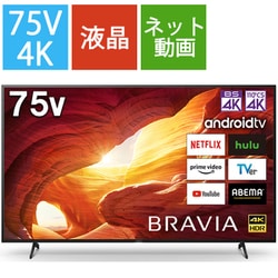 ヨドバシ.com - ソニー SONY BRAVIA(ブラビア) X8000Hシリーズ 75V型