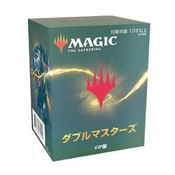mtg ダブルマスターズ シュリンク有 VIP版 日本語 新品 未開封 新品未