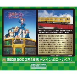 ヨドバシ.com - グリーンマックス GREENMAX 50784 Nゲージ 完成品 西武