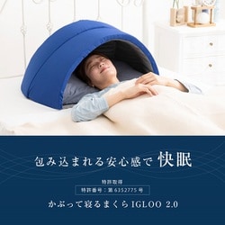 ヨドバシ.com - プロイデア PROIDEA 快眠ドーム かぶって寝る枕 IGLOO