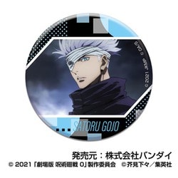 劇場版呪術廻戦0～楽天コレクション編～ D-5 缶バッジ 五条 悟 劇場版