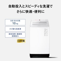 美品 23年製 10kg 洗濯機 洗剤自動投入 パナソニック 自動投入 | 特長