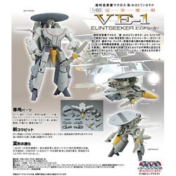 ヨドバシ.com - やまと Yamato マクロスシリーズ 1/60 完全変形 VE-1