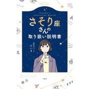 ヨドバシ.com - 子平推命基礎大全 [単行本] 通販【全品無料配達】