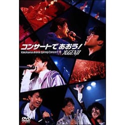 ヨドバシ.com - コンサートであおう! [DVD] 通販【全品無料配達】
