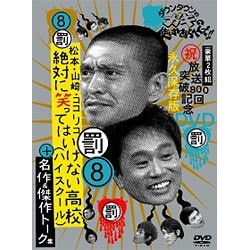ガキの使い 絶対に笑ってはいけないシリーズ フルコンプ dvd Amazon.co
