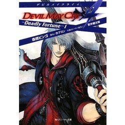 ヨドバシ.com - デビルメイクライ〈4〉Deadly Fortune〈1〉(角川