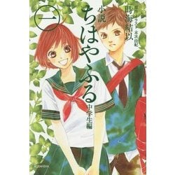 ちはやふる1-33巻+小説ちはやふる中学生編+オフィシャルファンブック