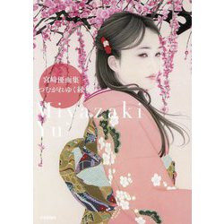 値下げ) 宮﨑優日本画青楓