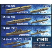 ヨドバシ.com - エフトイズ F-TOYS 艦船キットコレクション Vol.7