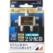 日本アンテナ製】D4E 4分配器 ×5個 3.2GHz対応 4分配器 全電通タイプ